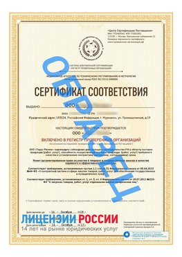 Образец сертификата РПО (Регистр проверенных организаций) Титульная сторона Домодедово Сертификат РПО